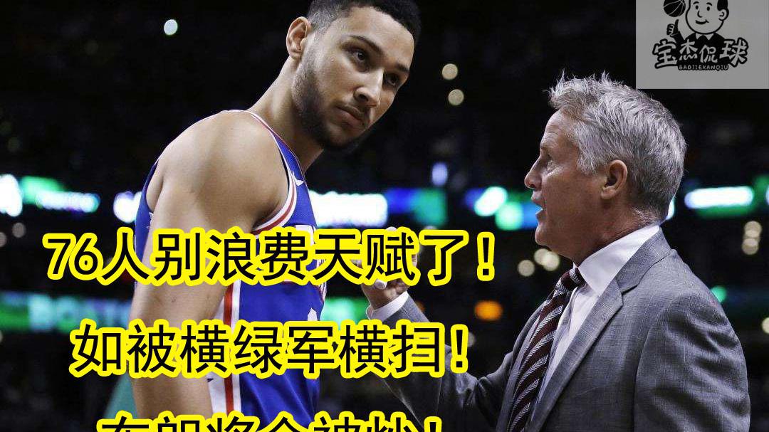 费城76人内部会议纪要流出——集结日绝杀压哨，英超使命明确，纪律约束更严格的简单介绍爱游戏